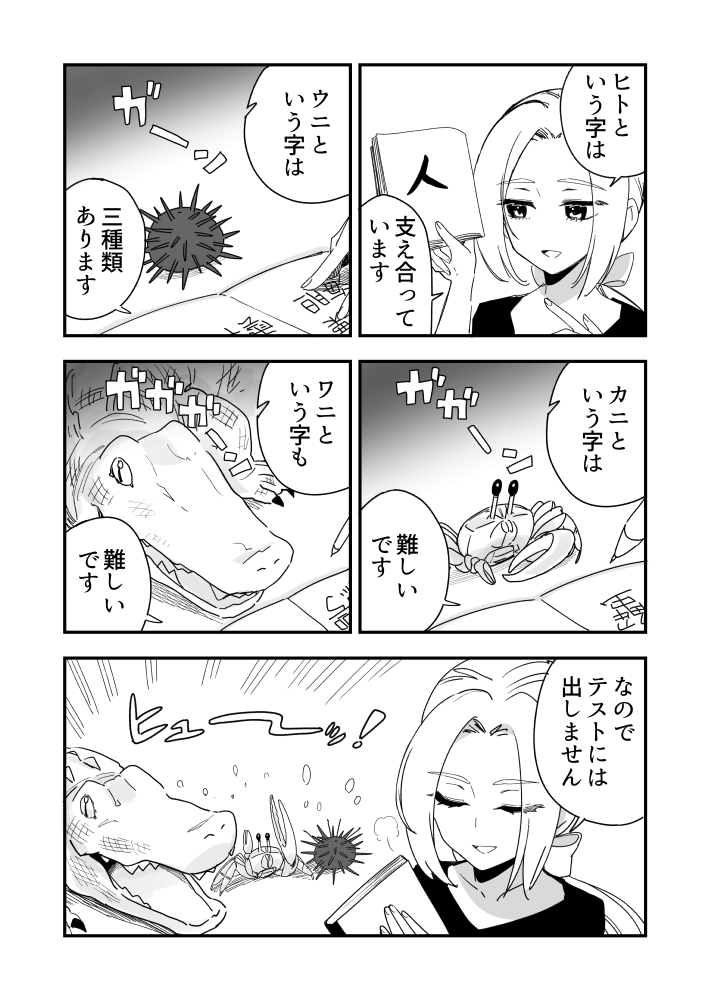 範囲の外のウニ漫画です