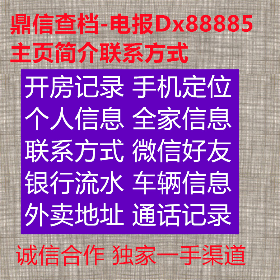 the20lbPython's tweet image. 918423🤥🤬
查开房记录 查档 查个人信息 查户籍 查银行流水 查通话记录 查定位 查电话 查微信 查个人资料 查联系方式 查信息 人肉搜索 查工作单位 开房记录  #查支付宝实名信息 #查微信实名信息