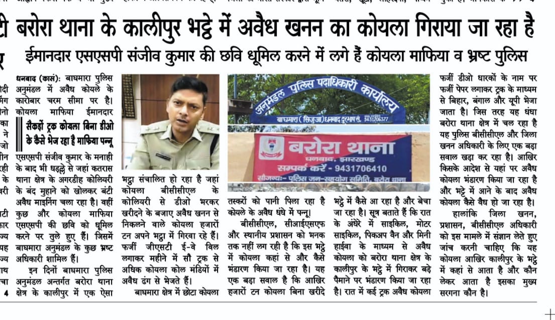 बरोरा थाना प्रभारी के मिली भगत से बरोरा के कालीपुर भट्टे मे अवैध खनन का कोयला को गिराया जा रहा है, इमानदार एमएसपी महोदय का छवी को धूमिल करने मे लगे हुए है कोयला माफिया एंव भ्रष्ट थानेदार, ऐसे भ्रष्ट थाना प्रभारी पर अविलम्ब कार्यवाई कर उनको निलम्बित किया जाए ।
<a href="/JharkhandPolice/">Jharkhand Police</a>