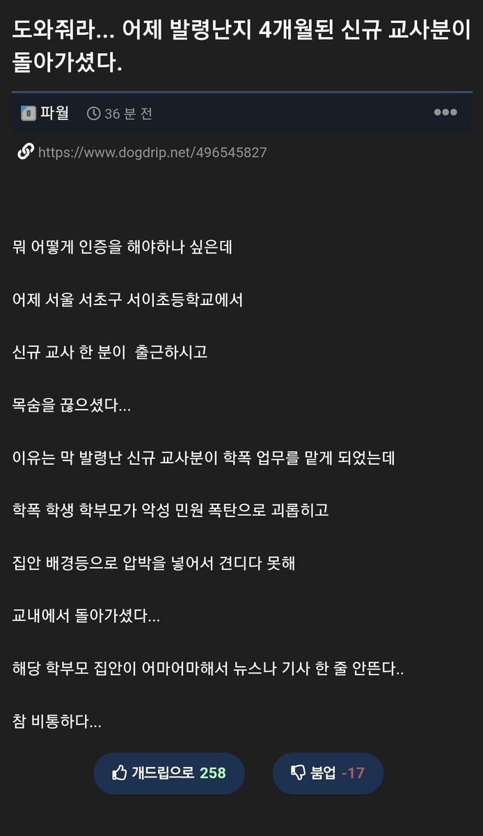 ohmahahm's tweet image. [단독] 서울 서초구 초등학교 교실서 1학년 교사 극단적 선택 

서울의 한 초등학교 교실에서 1학년 교사가 극단적 선택을 했다.

19일 서울시교육청에 따르면 서초구 소재 초등학교 1학년 담임 교사가 교실에서 극단적인 선택을 했다. 해당 교사는 저연차에 속하는 것으로 알려졌다.

교육청 관계자는…