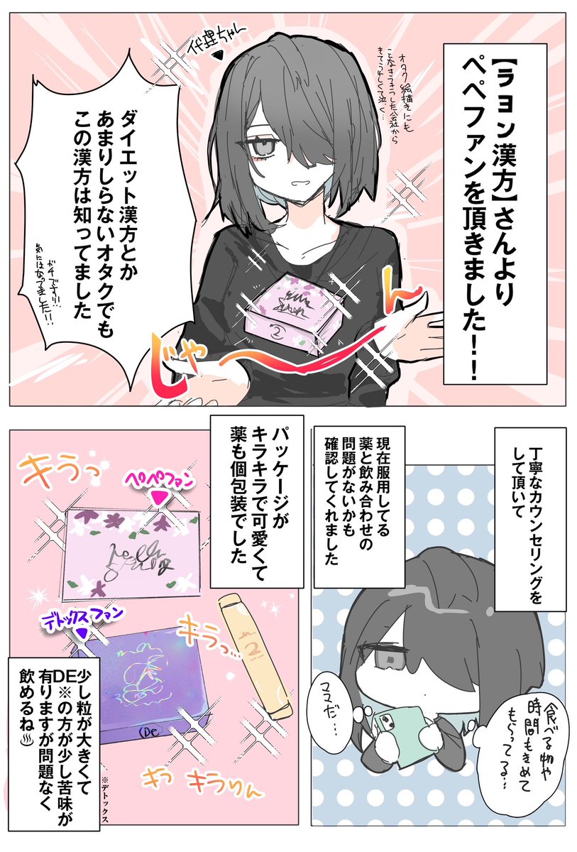 噂の漢方をついに試してみました……レポ漫画✏️ 