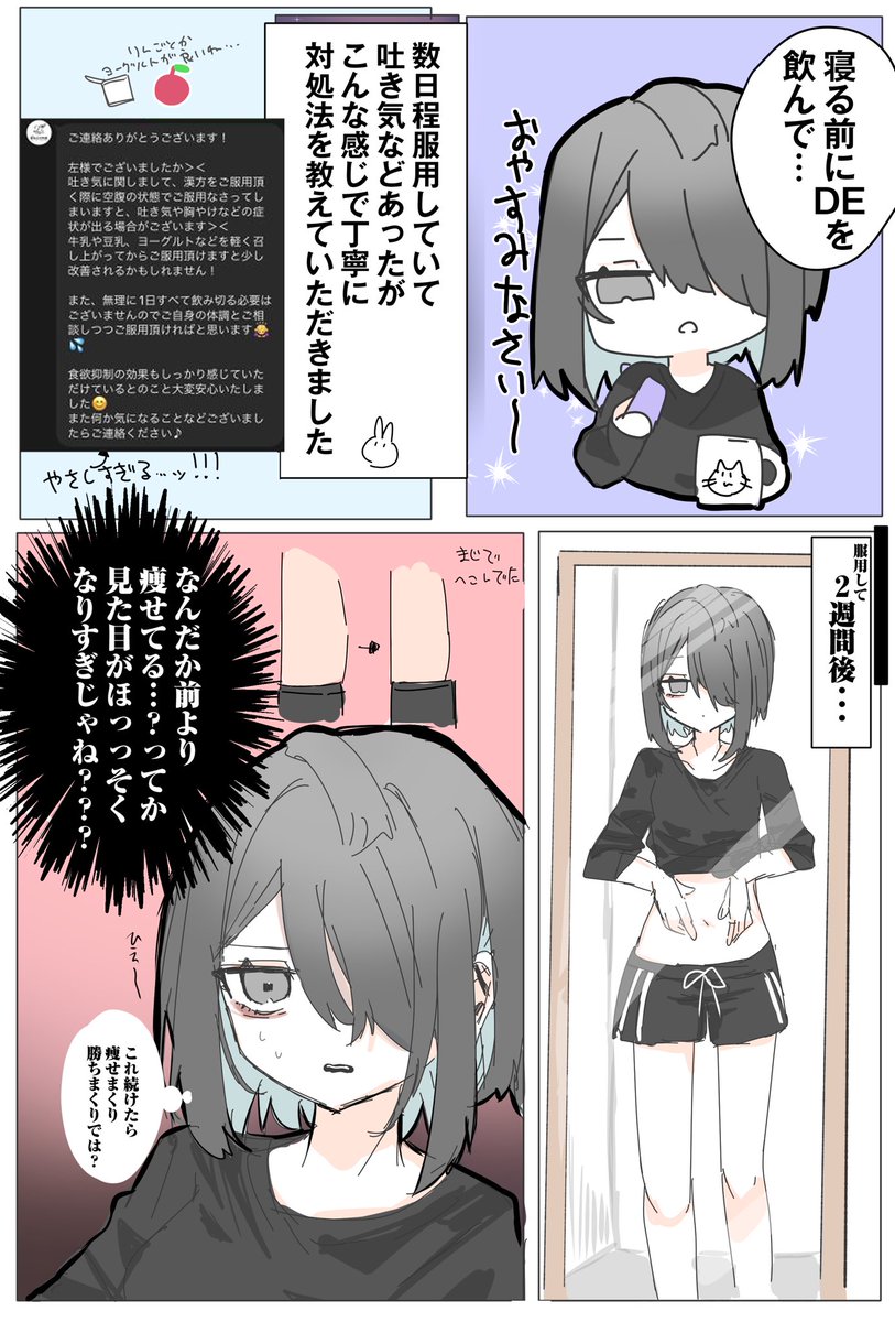 噂の漢方をついに試してみました……レポ漫画✏️ 