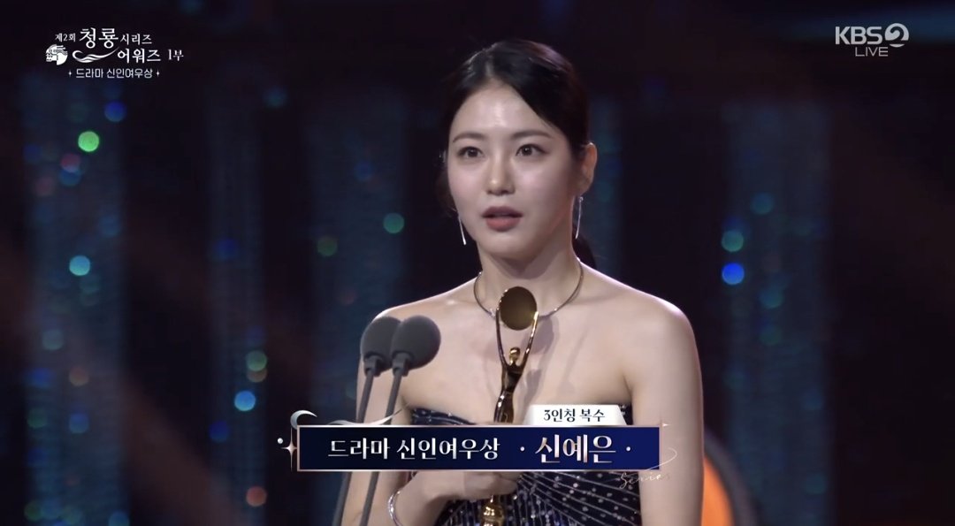 Congratulations #SHINYEEUN of #RevengeOfOthers for winning BEST NEW ACTRESS!  🎉🎉🎉

#2ndBlueDragonSeriesAwards
#BlueDragonSeriesAwards2023