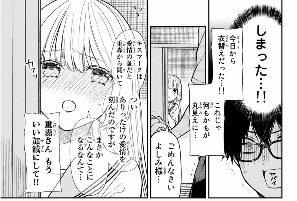 週刊少年マガジン発売です! 今週のきらぼしお嬢様の求婚は、病気と見紛う量のキスマークをつけられた男子高校生の戦いの話です。 お尻は吸うもの。  発売中のコミック2巻もあわせてよろしくお願いします!