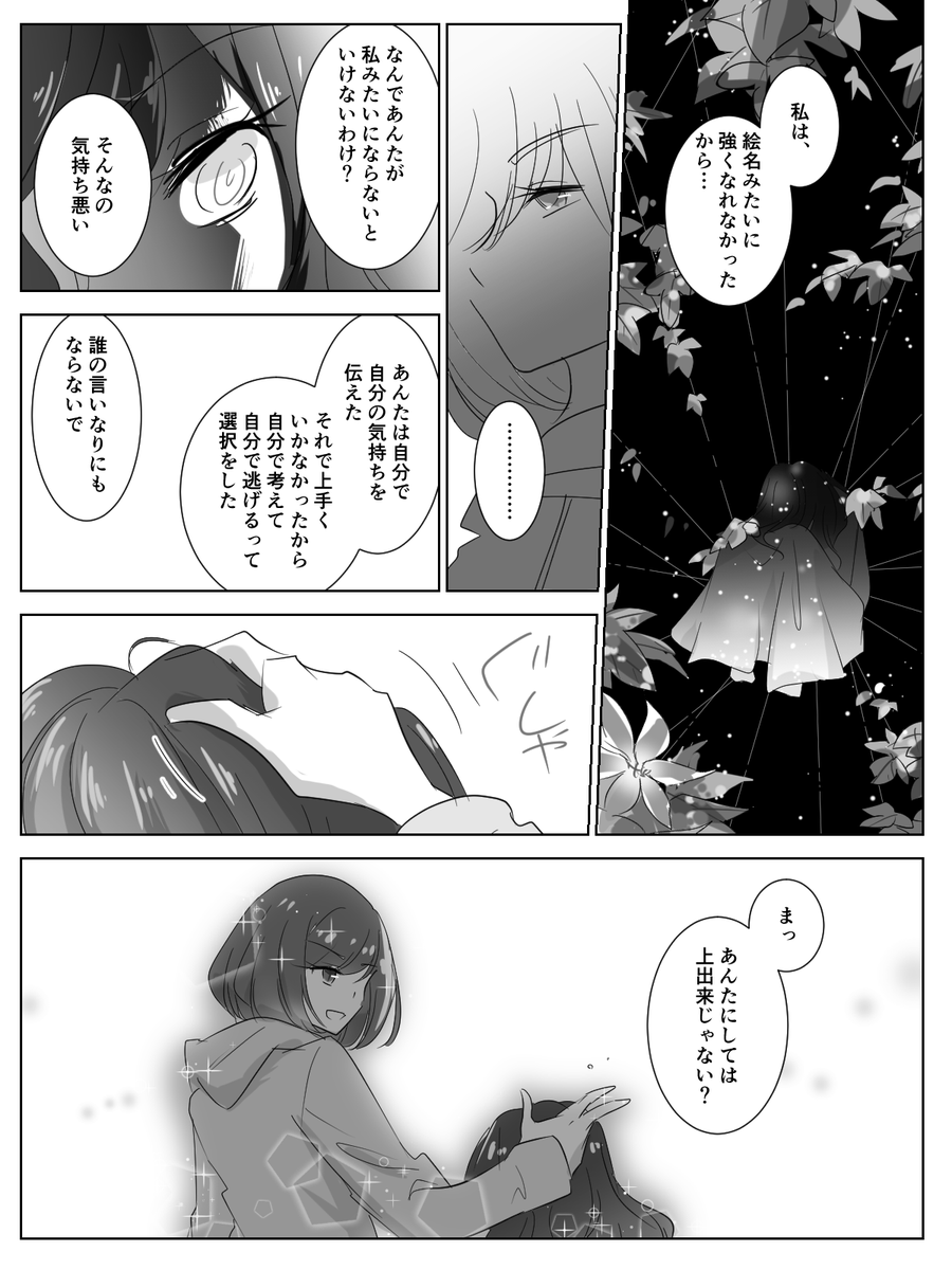 孵化 #prsk_FA