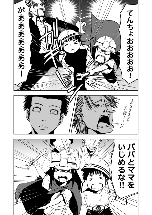 ボートレース予想屋漫画『TERU』091 1/2 