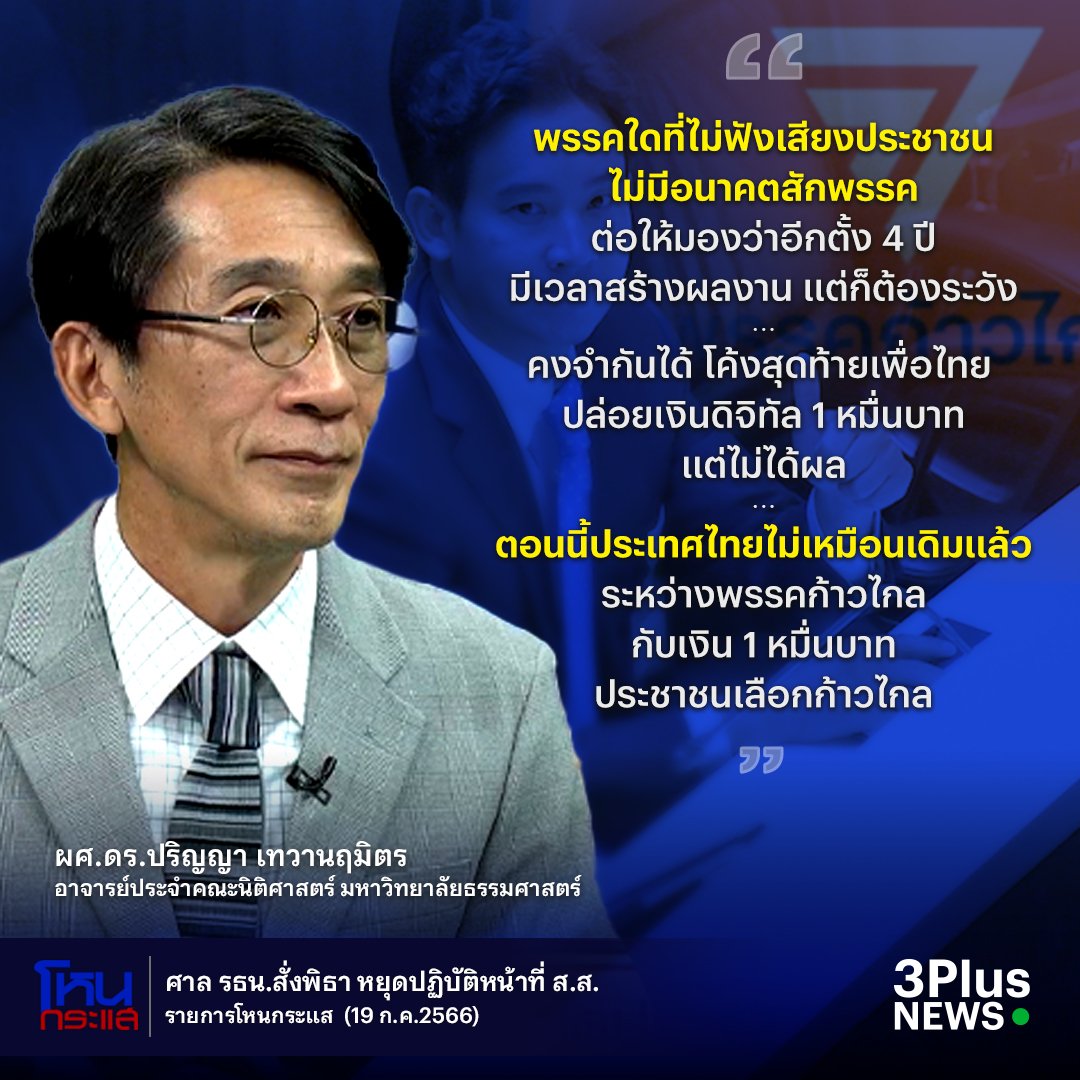 SersTytmissmay's tweet photo. ฝากจะโกนบอกพรรคอันดับ 2 หน่อยค่า 😲
"พรรคใด(............) ที่ไม่ฟังเสียงประชาชน ไม่มีอนาคตสักพรรค" #เพื่อไทย #พิธาต้องเป็นนายก #ประชุมสภา https://t.co/AlAut1dgwt