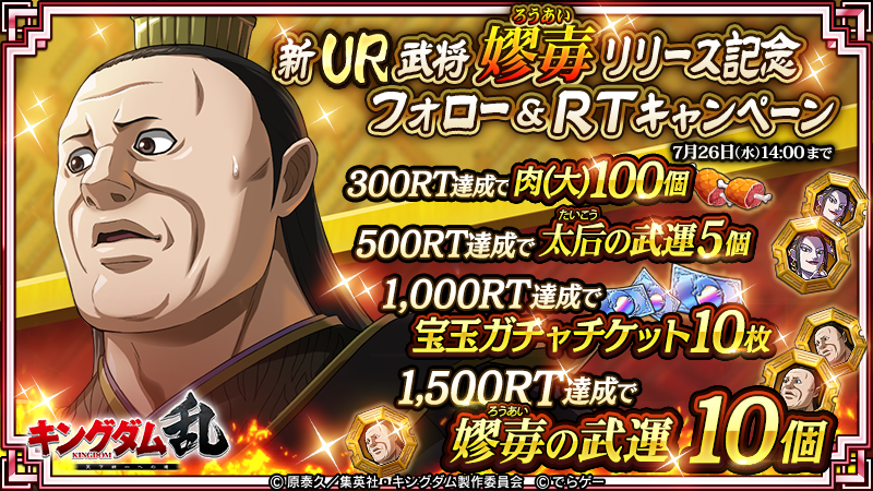 キングダム 乱 -天下統一への道- tweet media