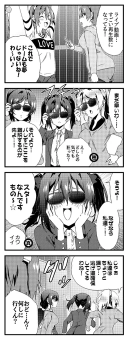 ラブライブ! 4コマ 劇場版 74