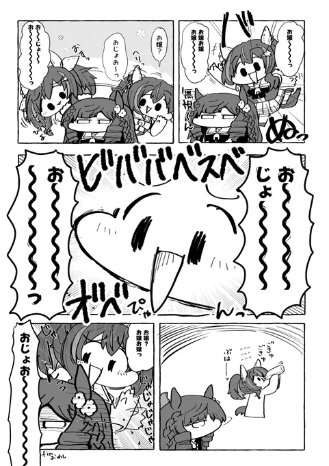 ヘリオスVSお嬢