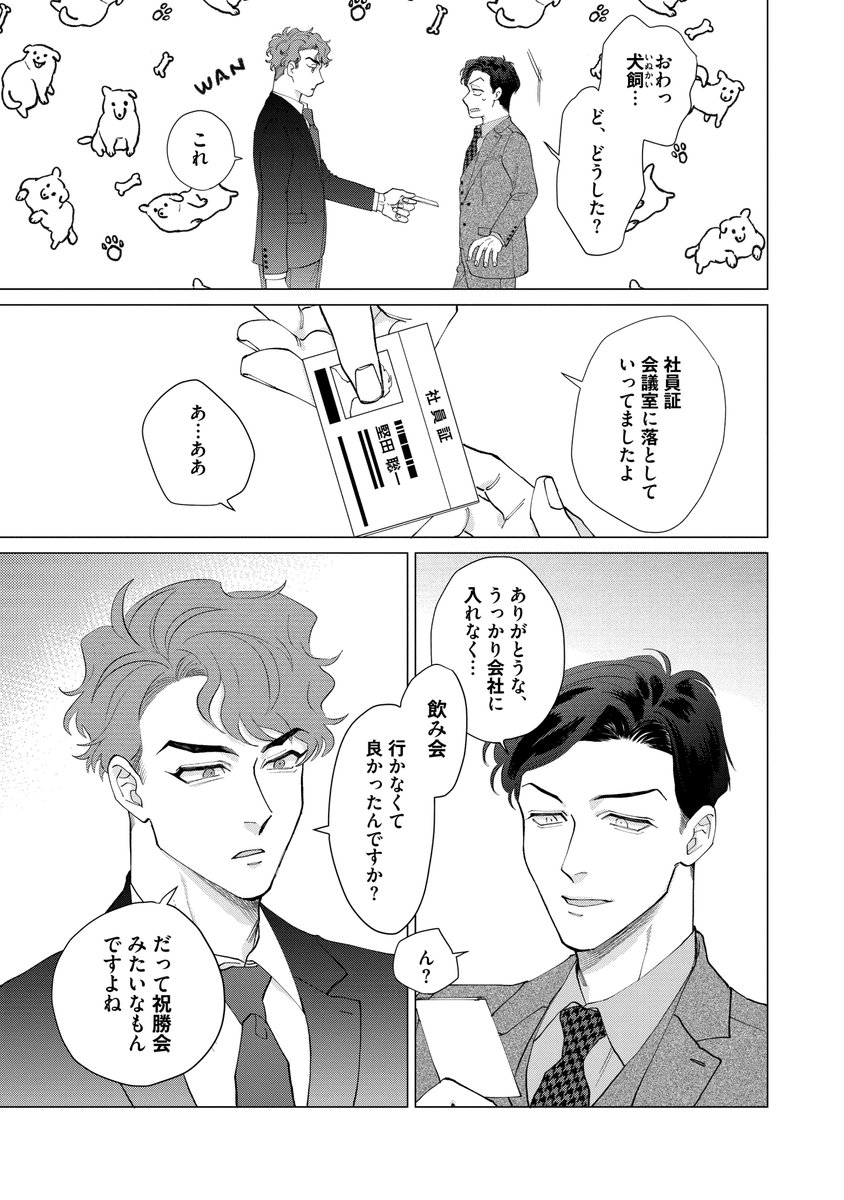 Mikecomics1's tweet photo. 📢7月27日(木)発売
#ucha 先生 @_ucharice
#ホリデーアフターフライデー
1話まるごと試し読み📚
金曜の夜は絶対に定時で帰るハイスペック会社員・堅田。その理由は――?
無愛想クール部下×ハイスペ先輩リーマンの恋と苦悩と欲望のストーリー!(1/8) https://t.co/SH66B8NjTb