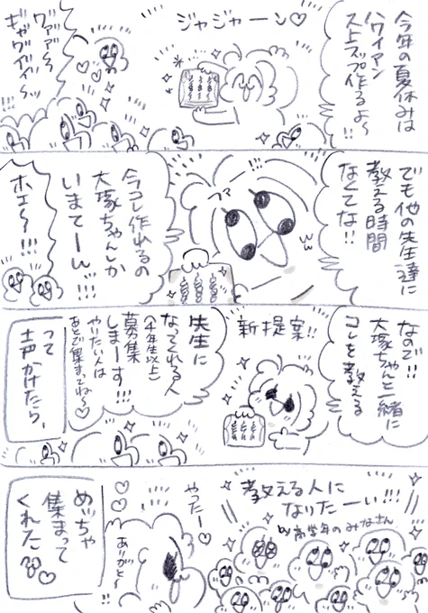 夏休みが始まるゥ〜〜〜ッッ!!!!!!(1/2) #学童ゆるゆる日記 #漫画が読めるハッシュタグ