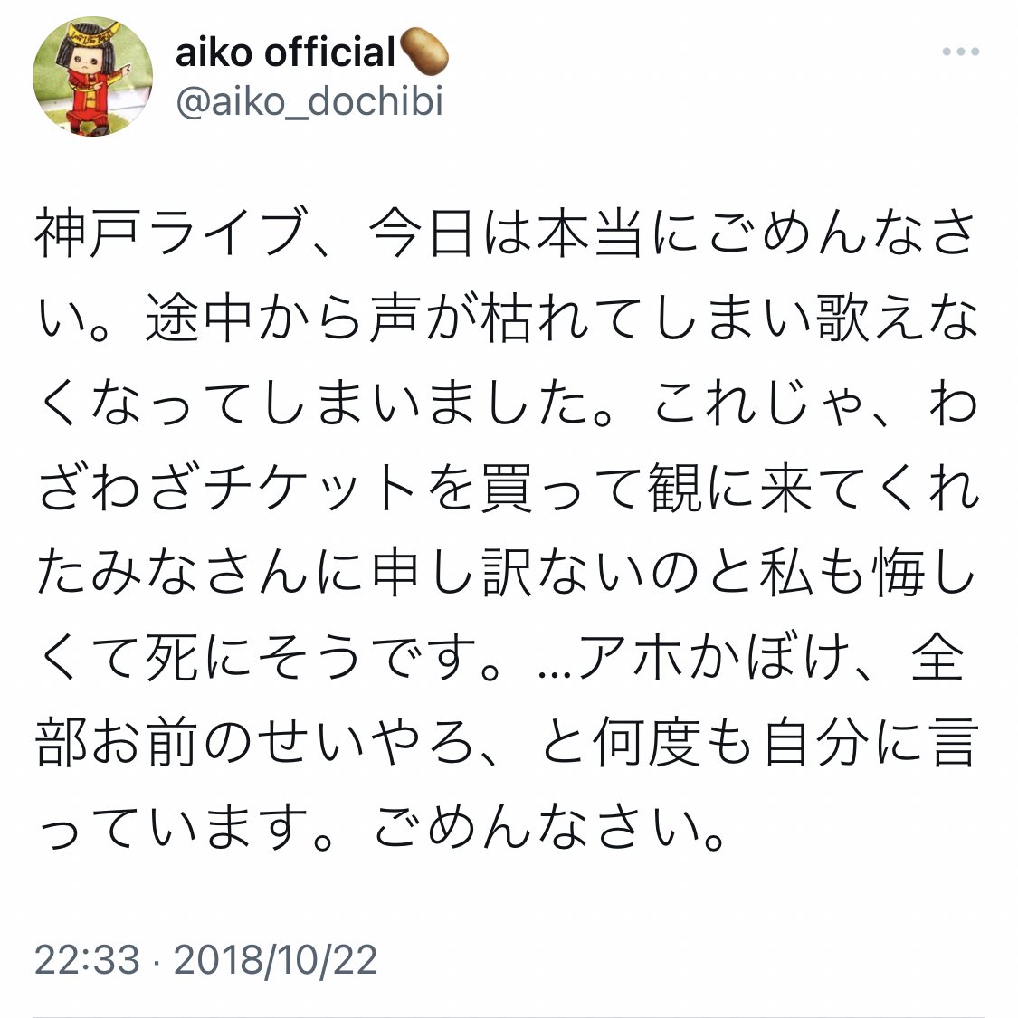 kobago5850's tweet photo. aikoの一番の思い出はこの日のライブに行けたこと

すぐ中止にせず「今日しかこれない人もいるからこんな声で申し訳ないけど」とアンコール前の本編までを歌い切ってくれました

振替公演も楽しめて本人には申し訳ないのですが、1枚で2度楽しめる最高のチケットになりました

#aiko
#aikoと私と25年 https://t.co/mMrVEhjkpD