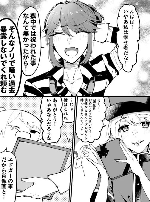 ルカバルサーの誕生日漫画(再掲)1/2
