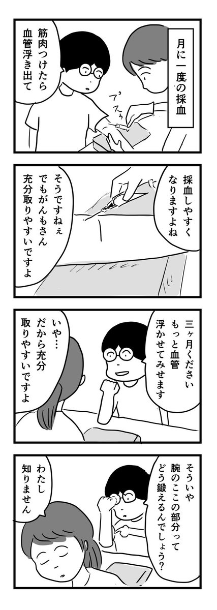 採血の時ってどうしても余計なこと喋っちゃう  #1Pマンガ