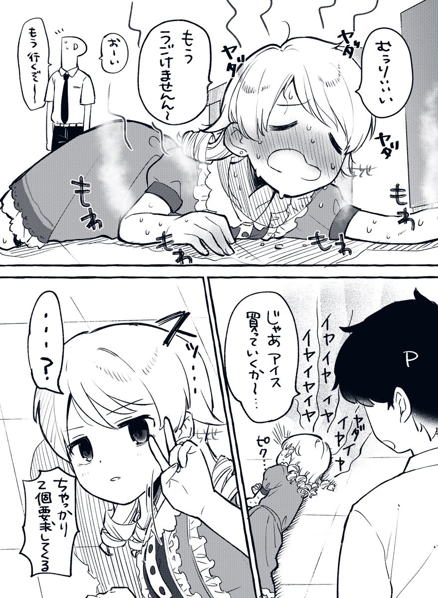 暑くてお仕事行きたくない森久保をアイスで釣ったら強気な反応が返ってきた漫画