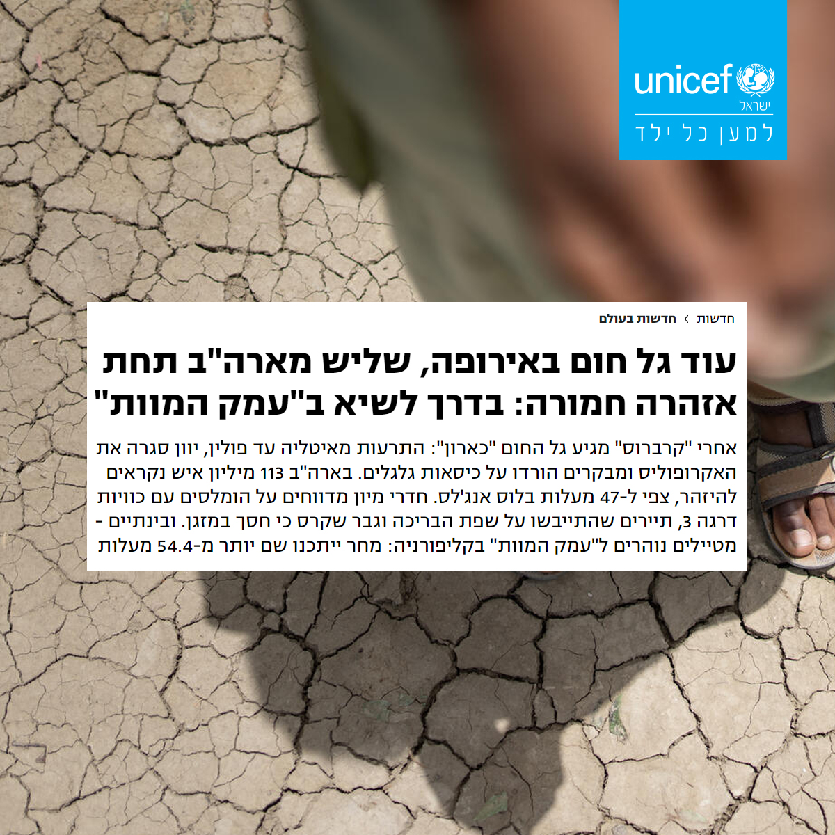 UNICEF Israel tweet media