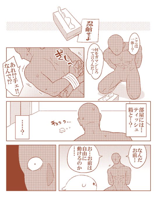 ティッシュとキミと♡ガマンさせられるだけの部屋♡