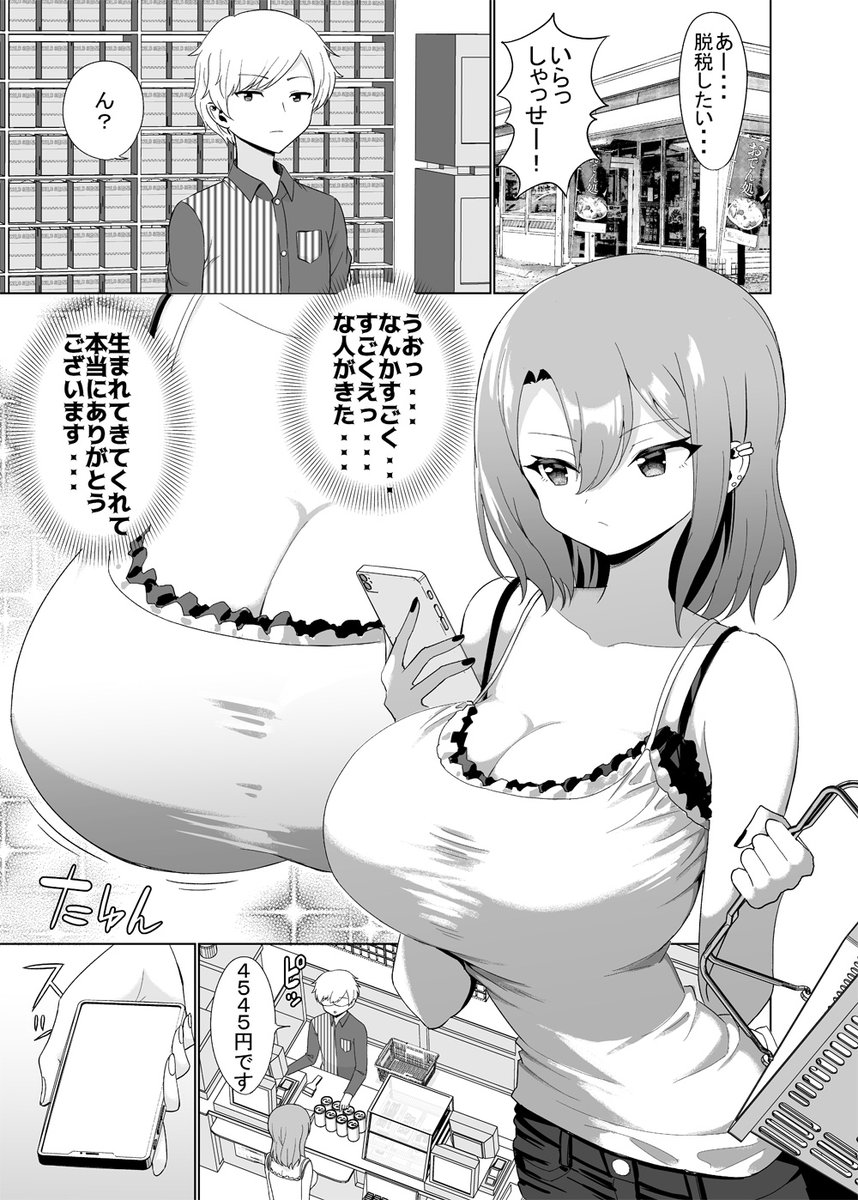言い間違える子(1/2)