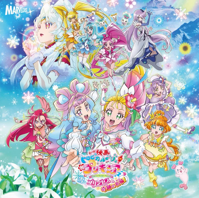 全く個人的な感想ですが 「劇場版トロピカル〜ジュプリキュア」エンディングの「シャンティア〜しあわせのくに〜」と 「劇場版マクロスΔ 絶対LIVE!!!!!!」エンディングの「ルンに花咲く恋もある」は、映画を観る前に聴いてもらいたいですね。  映画見る前と後で、ガチで曲の感想変わるので。