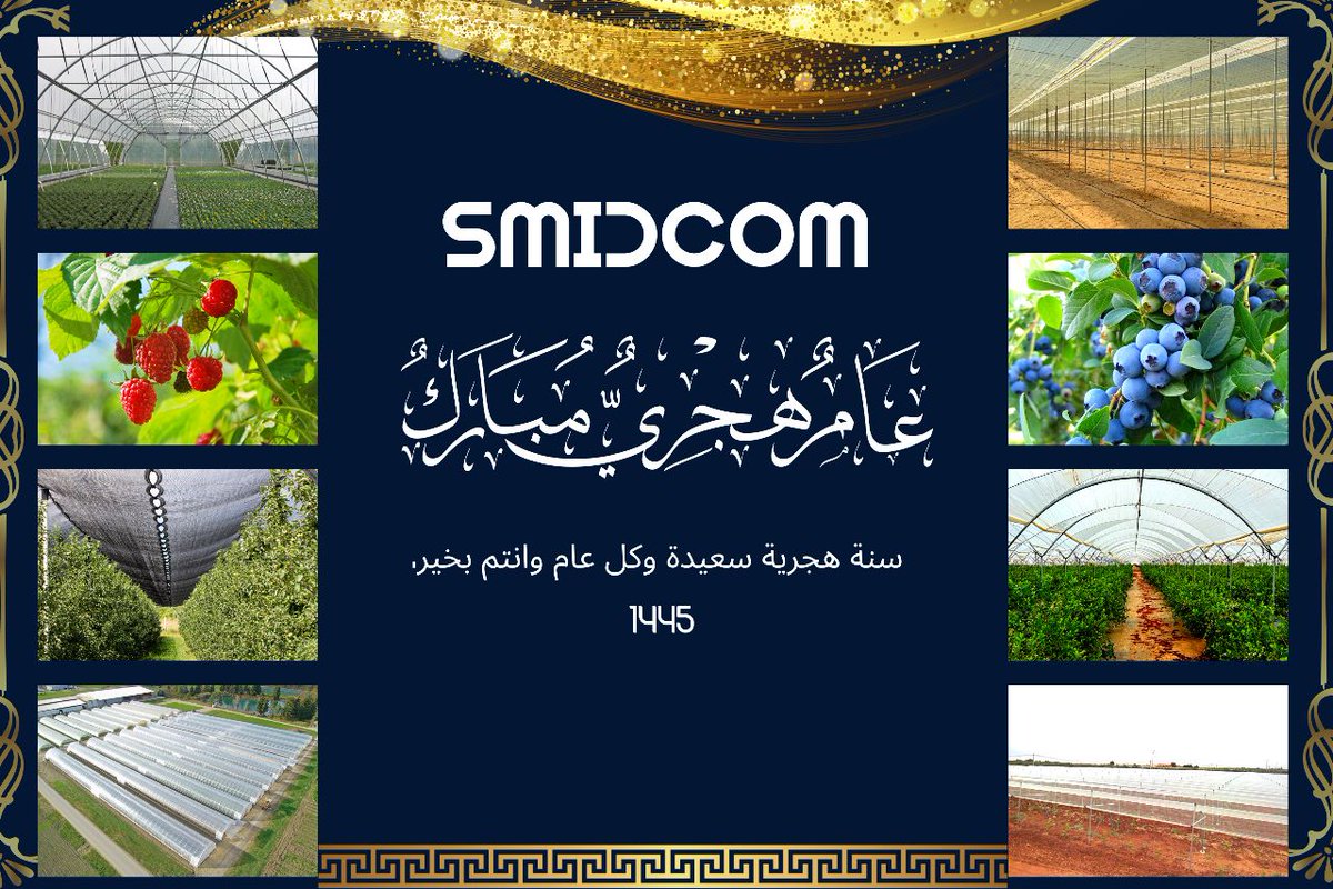 سنة هجرية سعيدة و كل عام و أنتم بألف خير