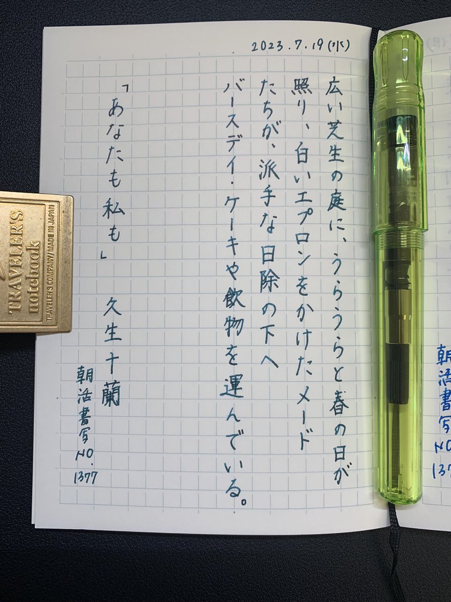 dokudamimics's tweet photo. お題ありがとうございます。
今日もジメジメ〜早く梅雨明けてほしいです〜。

 #朝活書写 https://t.co/09FwggNDOH