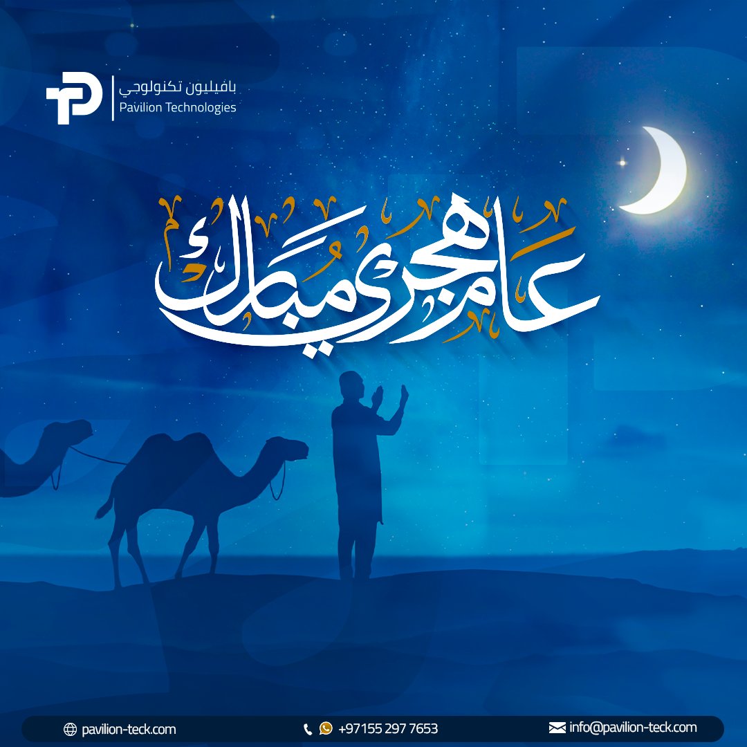 paviliontechuae's tweet photo. فريق عمل شركة #بافيليون_تكنولوجي يتمنى لكم #عام_هجري_سعيد https://t.co/RBXm7KLkNT
