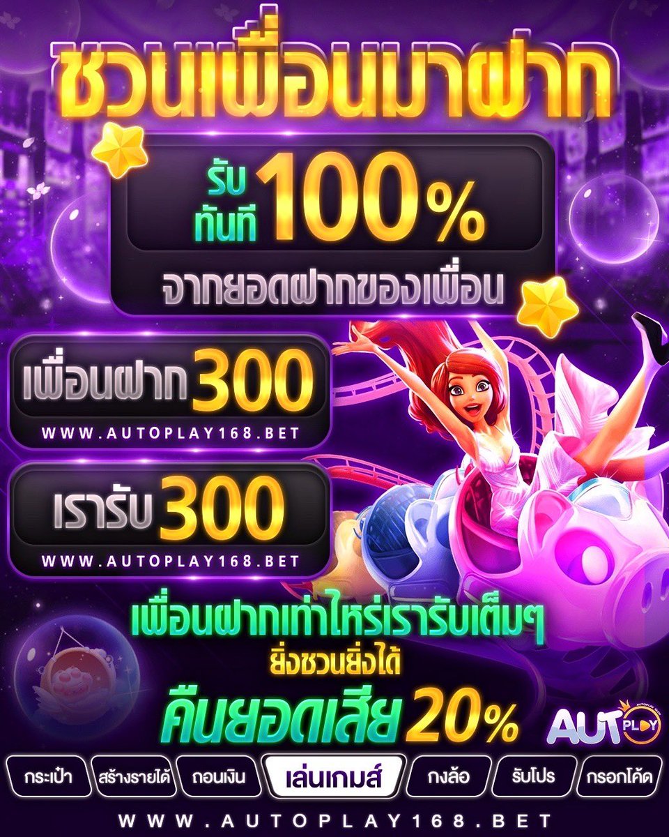 Uspin88s's tweet image. แค่ชวนเพื่อนมาฝากก็รับเลย 100% จากยอดฝากเพื่อน🤑🤑
💎ยิ่งชวนเยอะยิ่งได้เยอะน้าา 🤩🤩

📱ลุยเลย : bit.ly/autoplay168

#เครดิตฟรี100 #ทุนน้อยถอนหนัก #แจกจริง2023 #autoplay168