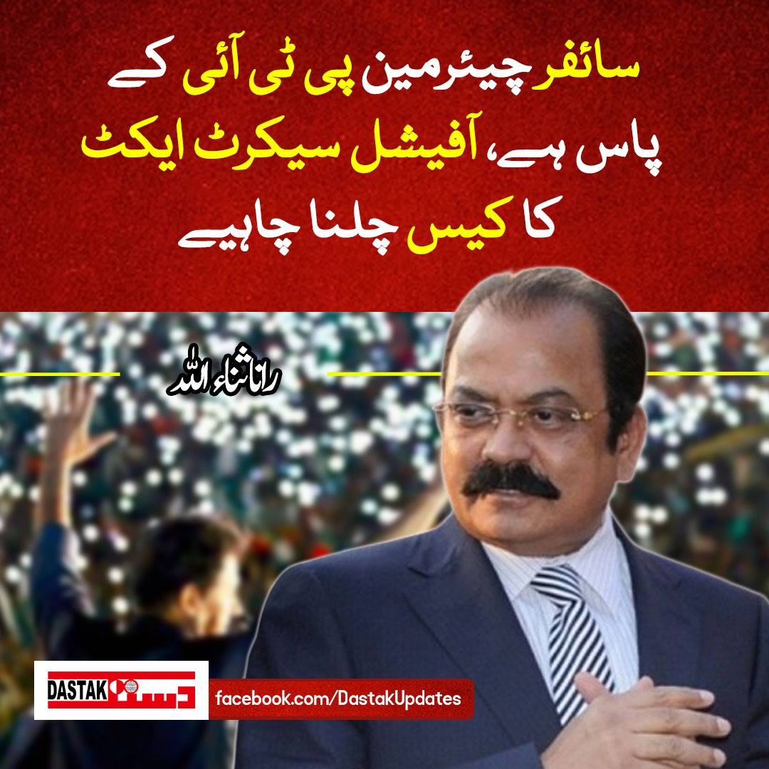 DastakUpdates's tweet photo. اعظم خان کے بیان سے پتا چل گیا کہ اصل میر جعفر کون ہے، سابق پرنسپل سیکریٹری اعظم خان کا اقبالی بیان چیئرمین تحریک انصاف کے خلاف فرد جرم ہے
#DastakUpdates #ImranKhan #AzamKhan #Cypher https://t.co/QbZraIITfN