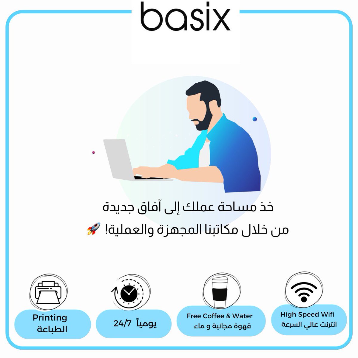 basixspace's tweet photo. فري لانسر و تدور مساحة عمل توفرلك بيئة عمل مهيئة و بيئة محفزة؟
مكانك في أُسس جاهز 🚀

Freelancers who is looking for a coworking space and a motivational environment?
Basix is your place 🚀

#offices #jeddah #اكسبلور #freelancer #fypシ https://t.co/pYjtG42sta