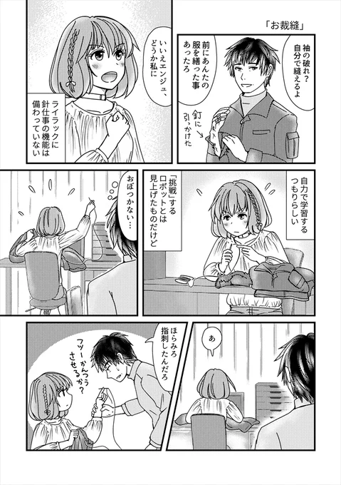 ロボ娘がおっさんの服を縫おうとするお話 何度目かの再掲だけど折角なので