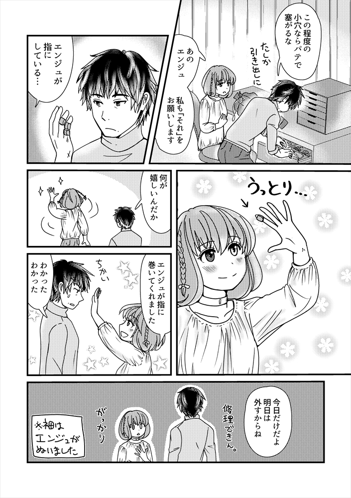 ロボ娘がおっさんの服を縫おうとするお話 何度目かの再掲だけど折角なので