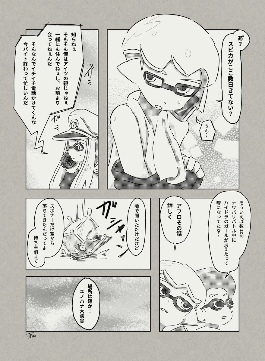 リスポーン出来なかった話 (2/4) 