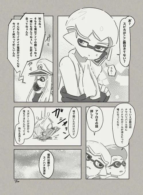 リスポーン出来なかった話 (2/4) 