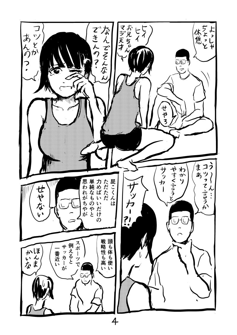 「俺の妹が小5なのに身長188cmとかホントHEY YOUなんだけどっ!」  屁こき笑い(1/2)