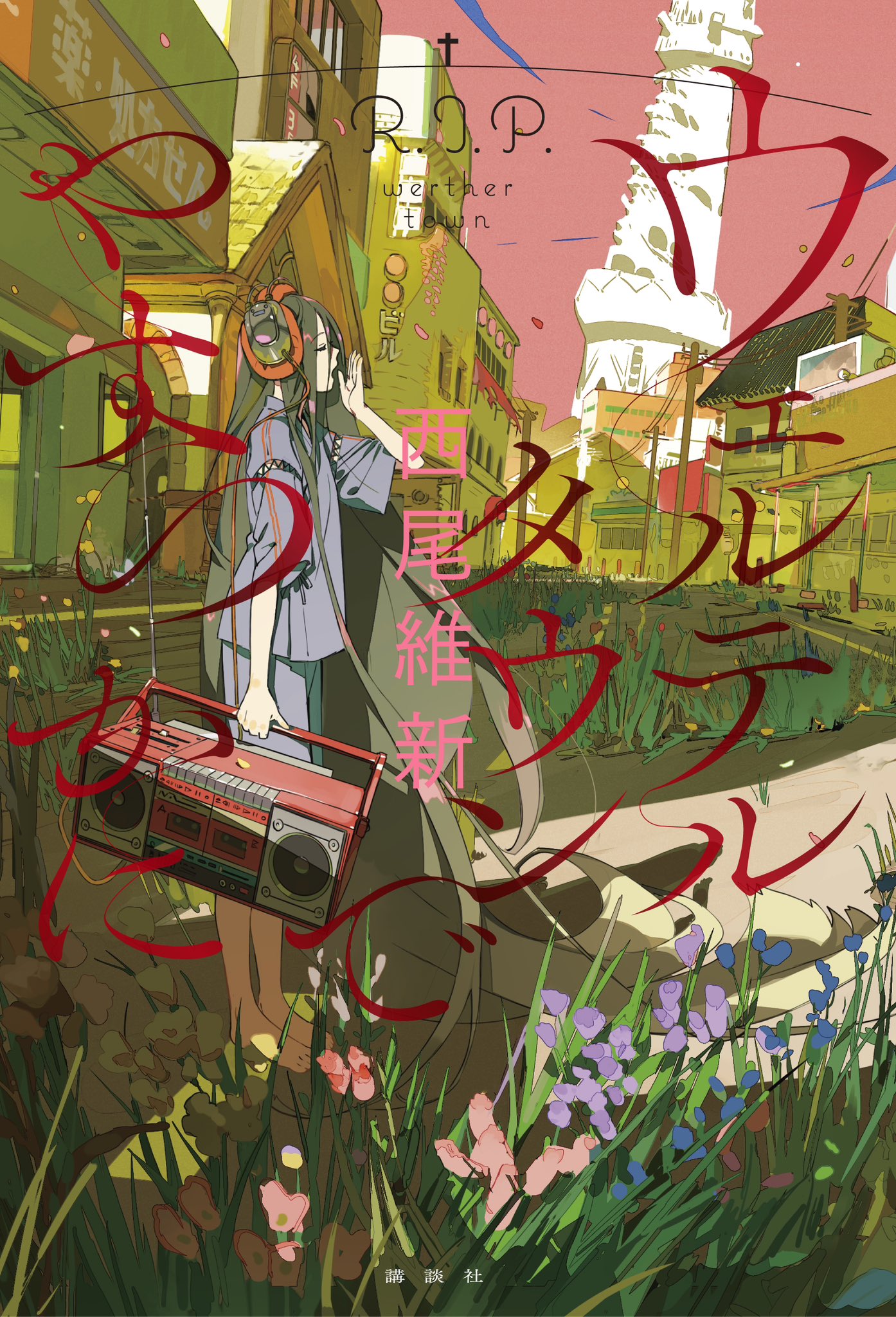 西尾維新公式情報 on X: 