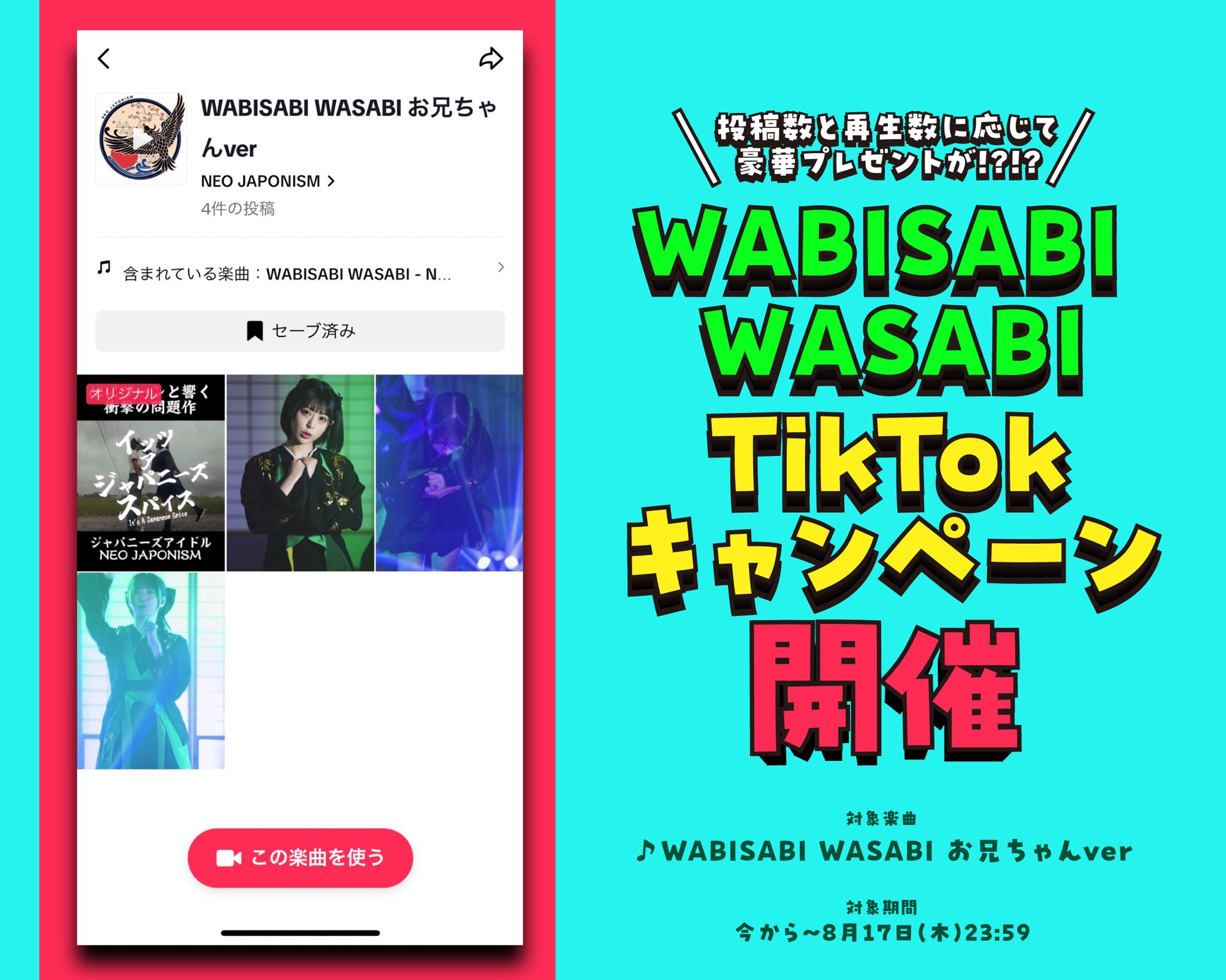 NEO JAPONISM on Twitter "🥦 ️‍🔥TikTokキャンペーン開催 ️‍🔥 🥦 投稿数や再生数に応じて豪華プレゼントが