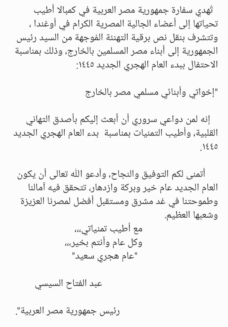 Egyptian Embassy in Uganda tweet media