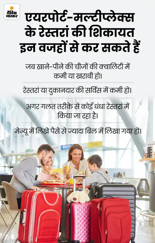 DainikBhaskar's tweet photo. एयरपोर्ट पर खाना महंगा क्यों होता है: मल्टीप्लेक्स में पॉपकॉर्न की कीमत भी ज्यादा; क्या इसकी शिकायत कर सकते हैं

#ConsumerRights #Airport #Mulitplex #maggie 

पढ़ें पूरी खबर- https://t.co/79PnCakxSx https://t.co/IgeBnNhdo0