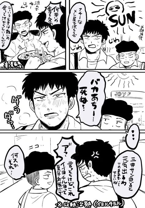 今日のリョ三🌞 知性が暑さで鈍った回