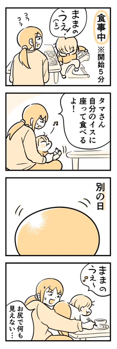 第4話ママの上。
#育児漫画 