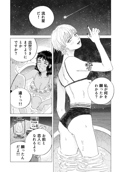 上司と露天風呂にはいりました🛀  #創作百合 #漫画が読めるハッシュタグ