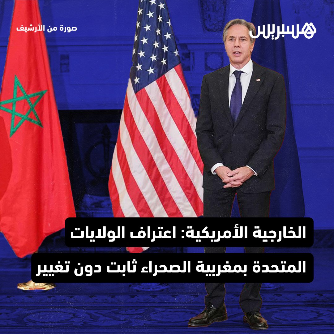 hespress's tweet photo. قال ماثيو ميلر، المتحدث باسم وزارة الخارجية الأمريكية، إن بلاده اتخذت بالفعل خطوة الاعتراف بمغربية الصحراء وأن هذا الموقف لم يتغير.
#ماثيو_ميلر #الخارجية_الأمريكية #الصحراء_المغربية #اعتراف https://t.co/NfAqjuY3cp