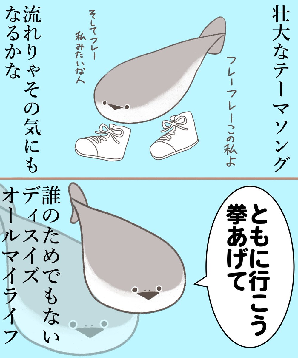 大きな声で歌って一つになる約束を楽しみにしているサカバンバスピスさん  「テーマソング」より