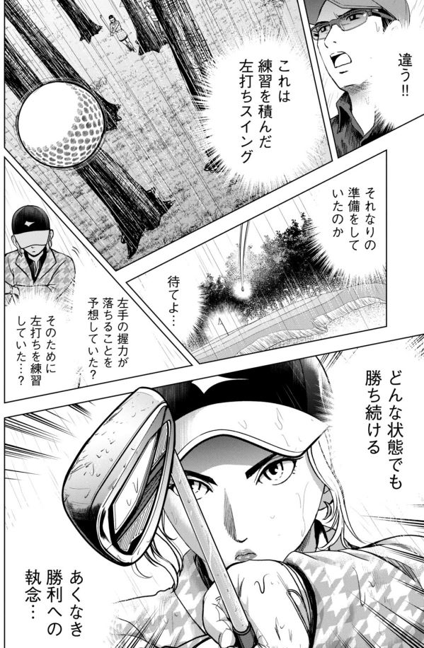 バウンスバック 12話目 5/5