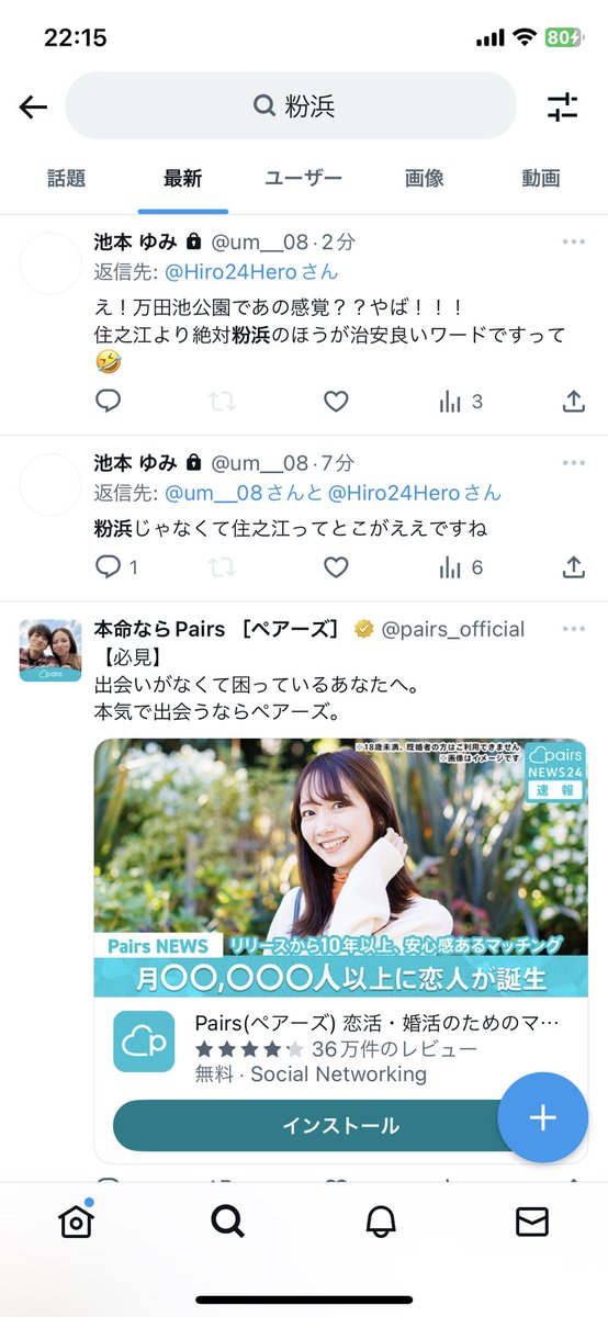 Hiro24Hero's tweet photo. @um__08 それそれ。しくった。私が言いたかったのは、それ。
🔍雷　粉浜(1枚目)2022/09/03
🔍粉浜(2枚目)
あんたやないかい。
治安良すぎて誰も呟かんねん。粉浜。 https://t.co/oQ2vjWwczI