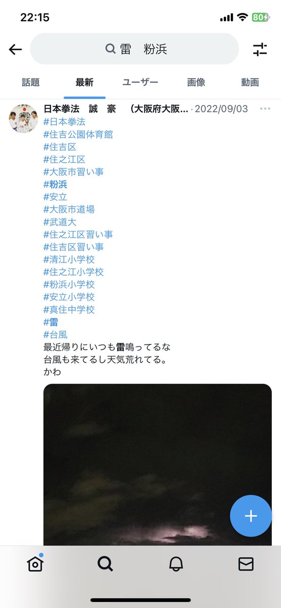 Hiro24Hero's tweet photo. @um__08 それそれ。しくった。私が言いたかったのは、それ。
🔍雷　粉浜(1枚目)2022/09/03
🔍粉浜(2枚目)
あんたやないかい。
治安良すぎて誰も呟かんねん。粉浜。 https://t.co/oQ2vjWwczI