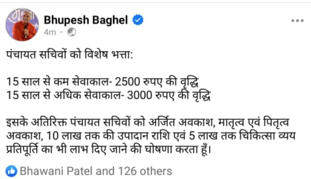 Hum panchayat सचिवों के साथ छलावा है , जो हम इस लायक है वो डा.रमन सिंह जी ये आपकी देन है भूपेश जी ने तो भरोसा तोड़ा है , एक बार फिर आपसे उम्मीद जगी है...... अगली बार <a href="/drramansingh/">Dr Raman Singh</a> <a href="/bhupeshbaghel/">Bhupesh Baghel</a> <a href="/bhupeshbaghel/">Bhupesh Baghel</a> <a href="/ChhattisgarhCMO/">CMO Chhattisgarh</a>