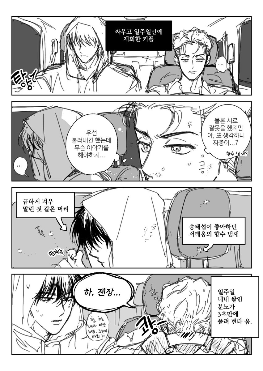 QVmJQowgrNRTK7P's tweet photo. 썰 참고해서 그린
태웅태섭 https://t.co/6GieZo5DG5