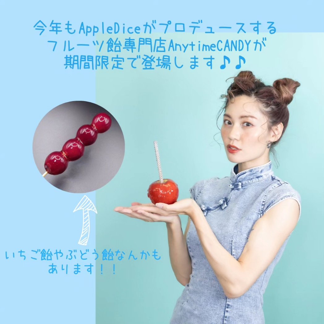 りんご りんご飴専門店「APPLE DICE」 (@APPLEDICE_34) / Posts / X